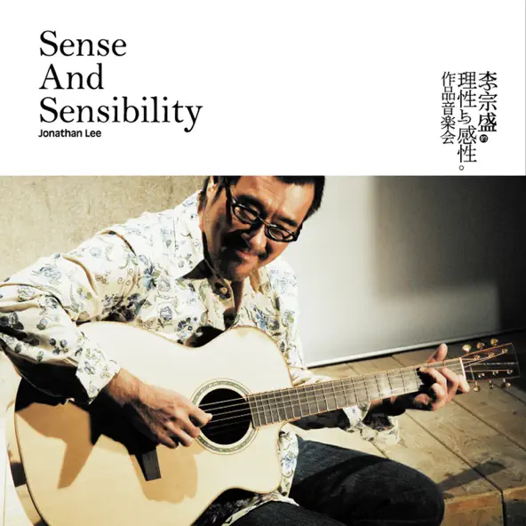 Sense and Sensibility by Jonathan Lee