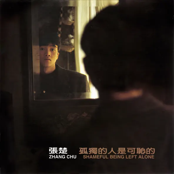Shameful Being Left Alone by Zhang Chu