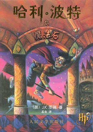 Harry Potter Series by J.K. Rowling.