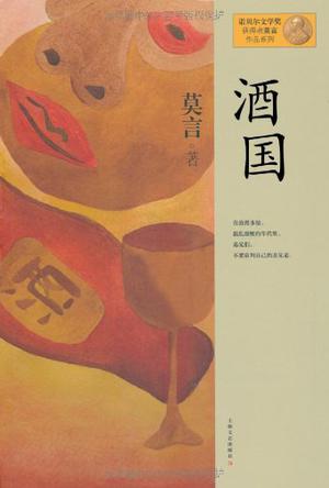 The Republic of Wine by Mo Yan.