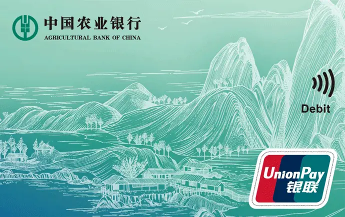 中国农业银行 金穗普卡 借记卡 卡面