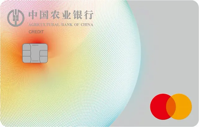 中国农业银行 万事达全球支付白金卡 信用卡 卡面