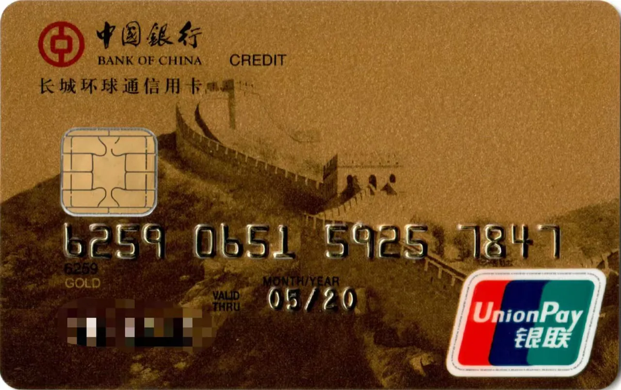 中国银行 长城环球通信用卡 信用卡 卡面