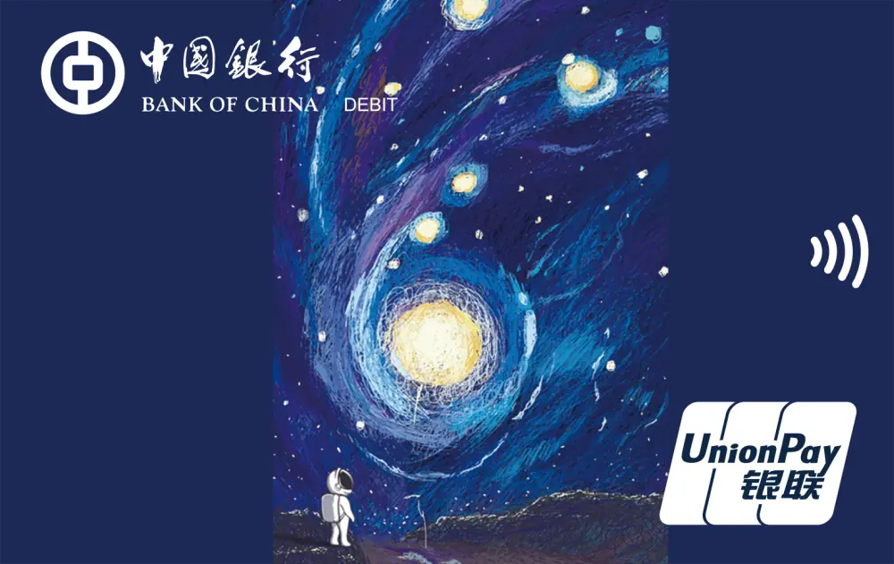 中国银行 长城青春借记卡 借记卡 卡面