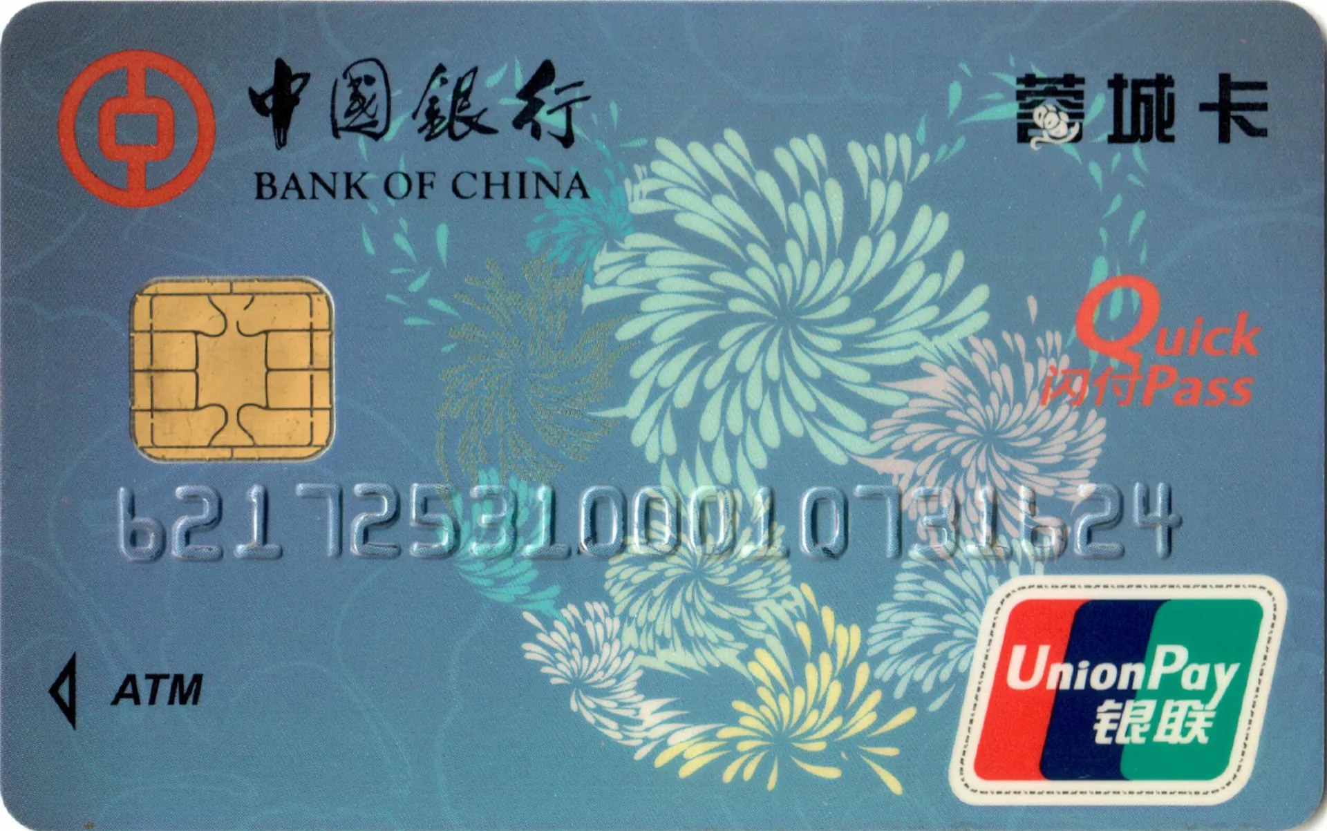 中国银行 蓉城市民借记卡 借记卡 卡面