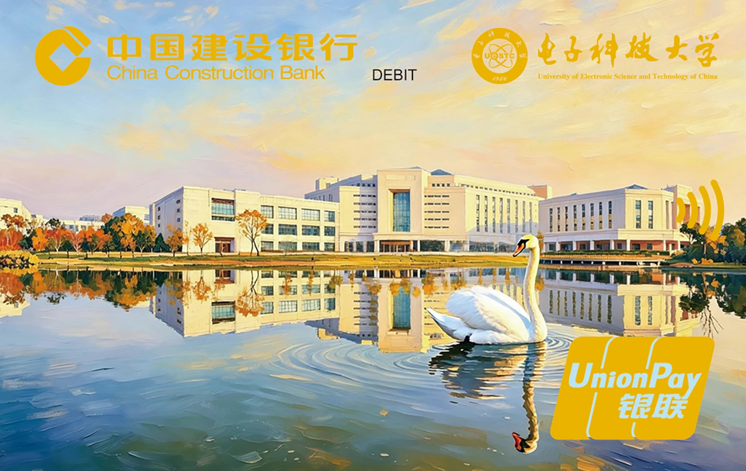 中国建设银行 电子科技大学70周年校庆联名卡-白天鹅版 借记卡 卡面