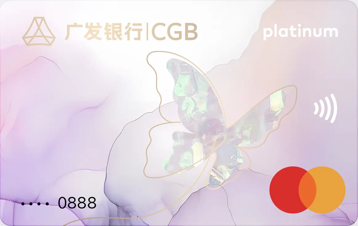 广发银行 广发万事达真情白金卡臻享版 信用卡 卡面