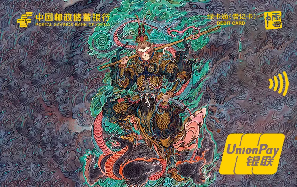 中国邮政储蓄银行 绿卡通（悟空卡-彩色） 悟空卡 借记卡 卡面