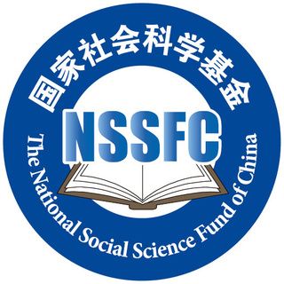 国家社会科学基金标志