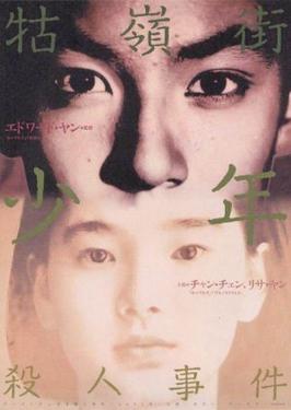 A Brighter Summer Day (1991, 牯嶺街少年殺人事件), directed by Edward Yang.