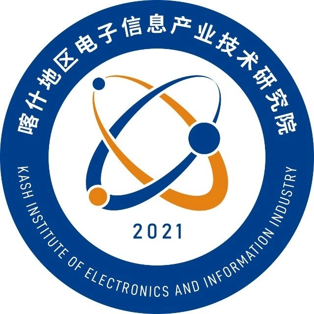 喀什地区电子信息产业技术研究院